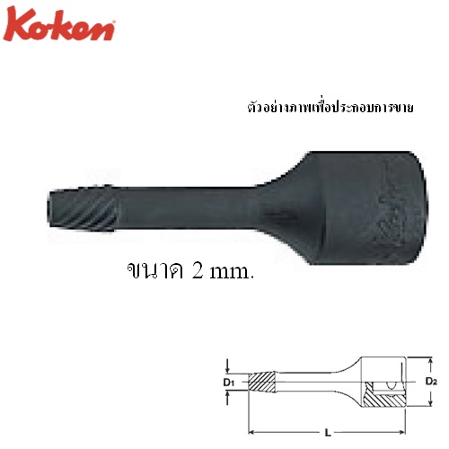 SKI - สกี จำหน่ายสินค้าหลากหลาย และคุณภาพดี | KOKEN 3129-32-2 ลูกบ๊อกโบลท์ทวิสเตอร์ 3/8นิ้ว-32-2mm สำหรับถอดสกรูชำรุด
